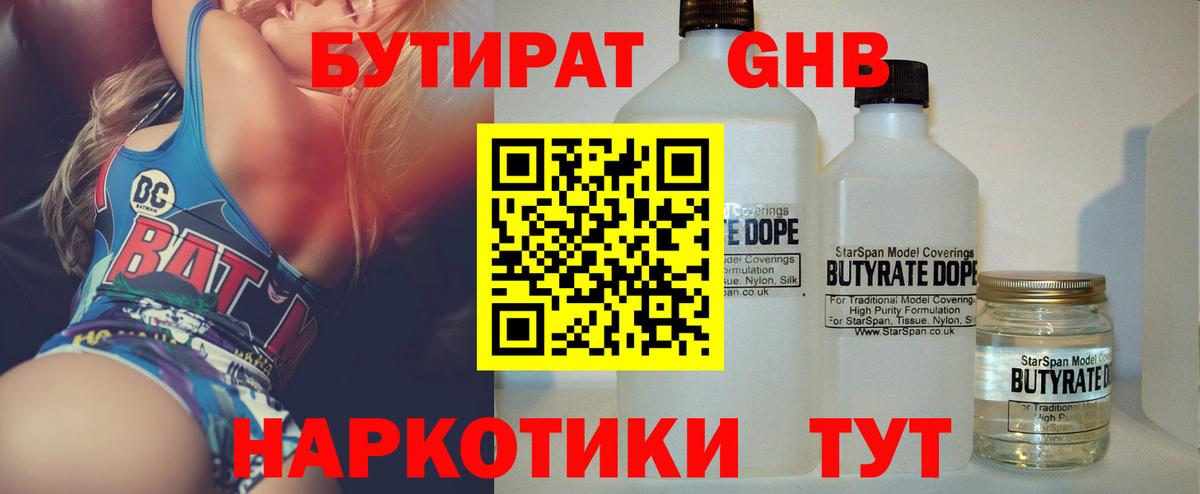 Кореновск  Бутират бутик  Вход с VPN 