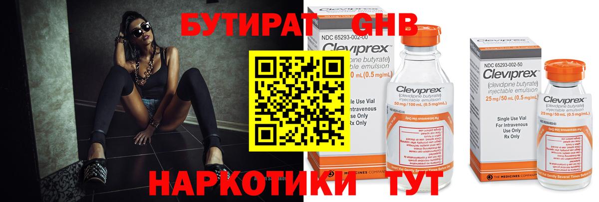 Бутират BDO 33% Кореновск