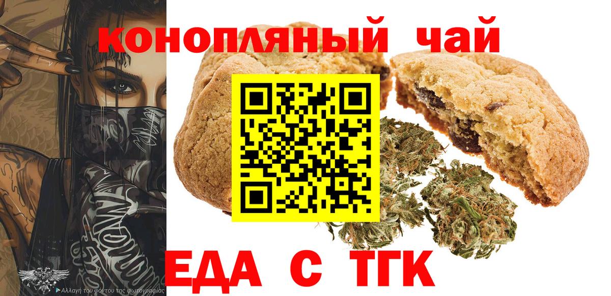 Кореновск  Печенье с ТГК марихуана  Вход с VPN 