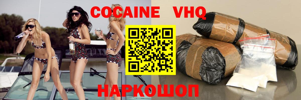 Кокаин 97% Кореновск