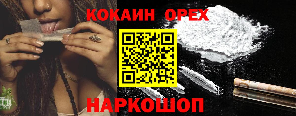 Кореновск  Cocaine Эквадор  Вход с VPN 
