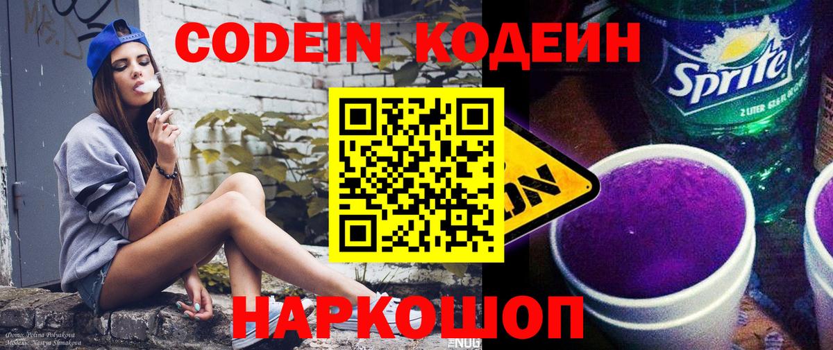Кодеиновый сироп Lean напиток Lean (лин) Кореновск