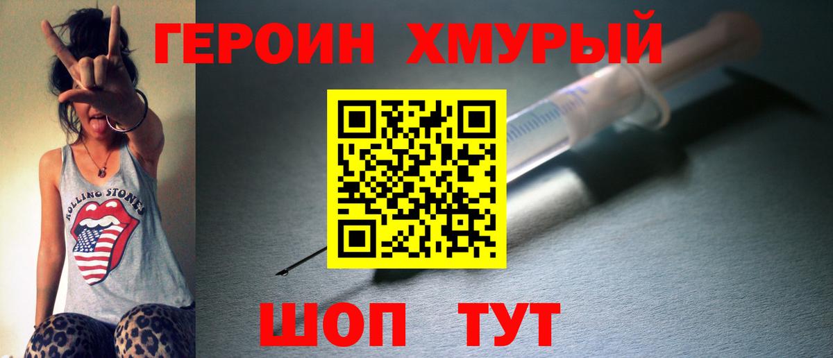 ГЕРОИН белый Кореновск