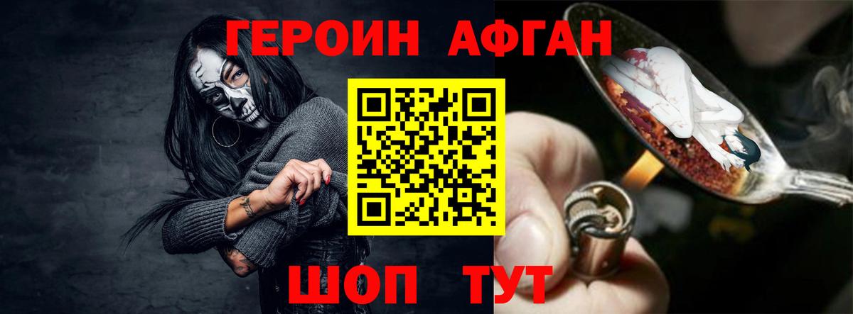 Героин  ГЕРОИН Афган  Вход с VPN  Кореновск 