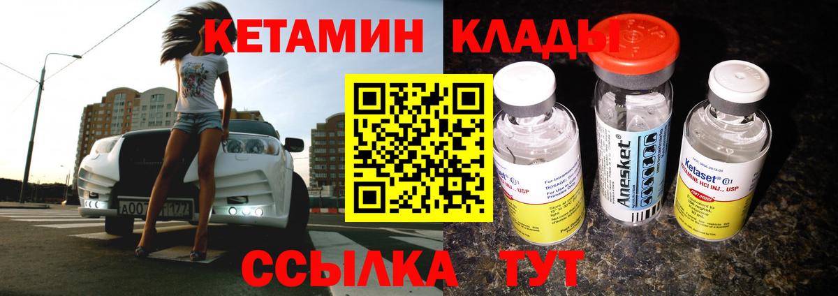 Кетамин VHQ  Вход с VPN  Кореновск 