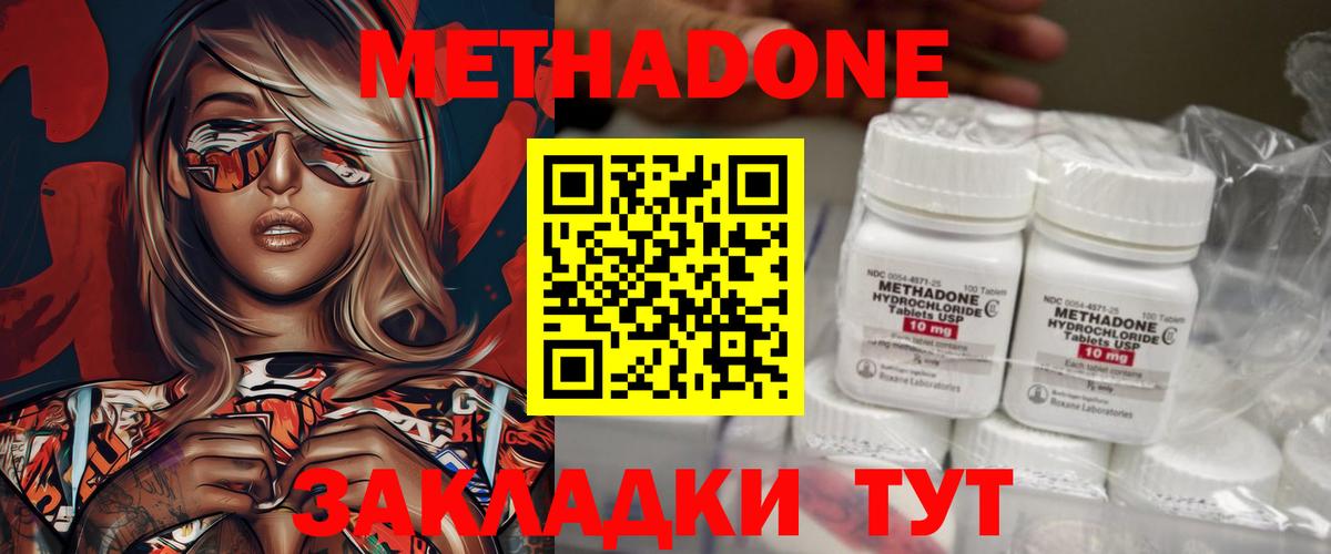 Метадон methadone  Вход с VPN  Кореновск 