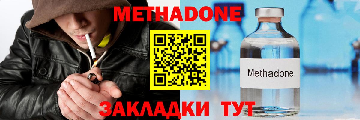 МЕТАДОН кристалл Кореновск